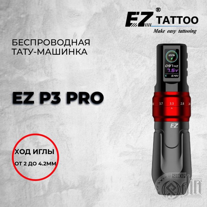 Производитель EZ Tattoo